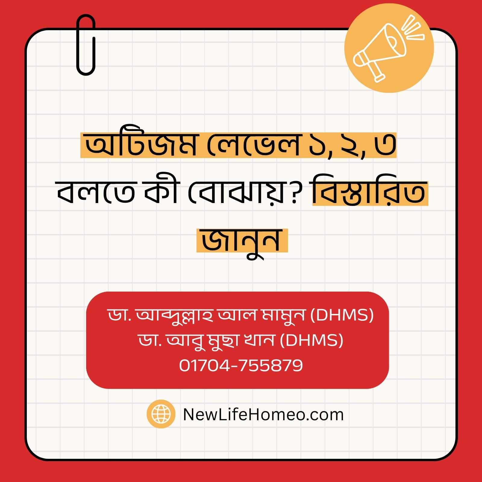 অটিজম লেভেল ১, ২, ৩ বলতে কী বোঝায় বিস্তারিত জানুন