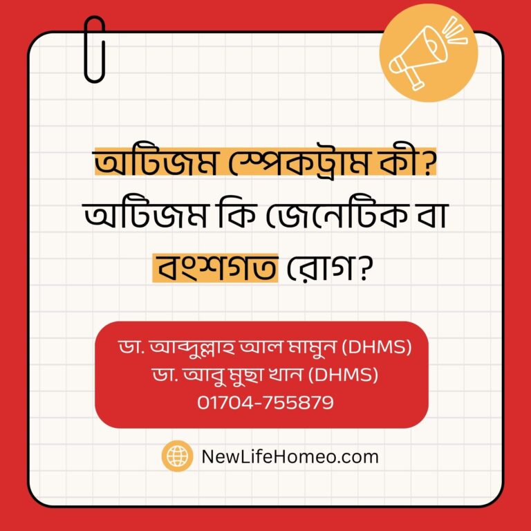 অটিজম স্পেকট্রাম কী অটিজম কি জেনেটিক বা বংশগত রোগ