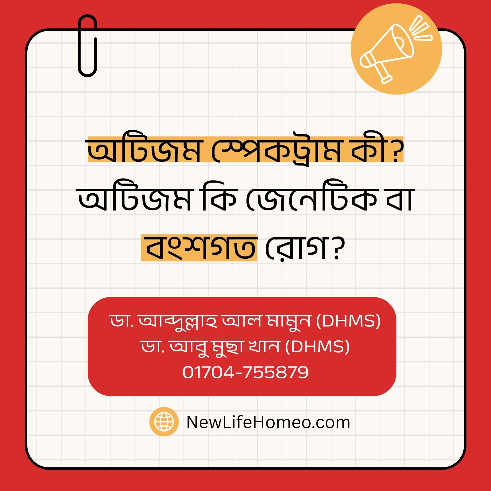 অটিজম স্পেকট্রাম কী অটিজম কি জেনেটিক বা বংশগত রোগ