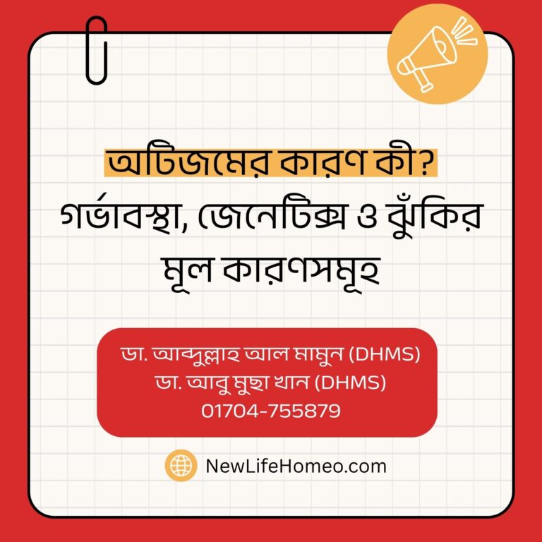 অটিজমের কারণ কী গর্ভাবস্থা, জেনেটিক্স ও ঝুঁকির মূল কারণসমূহ
