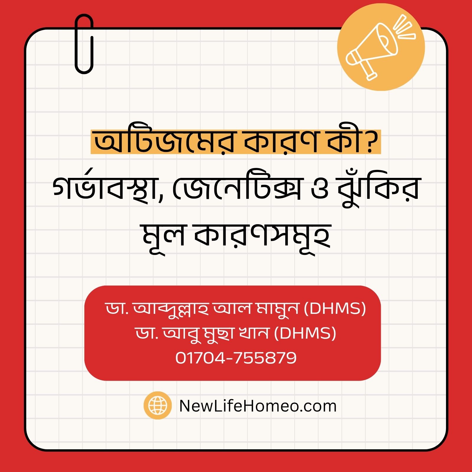 অটিজমের কারণ কী গর্ভাবস্থা, জেনেটিক্স ও ঝুঁকির মূল কারণসমূহ