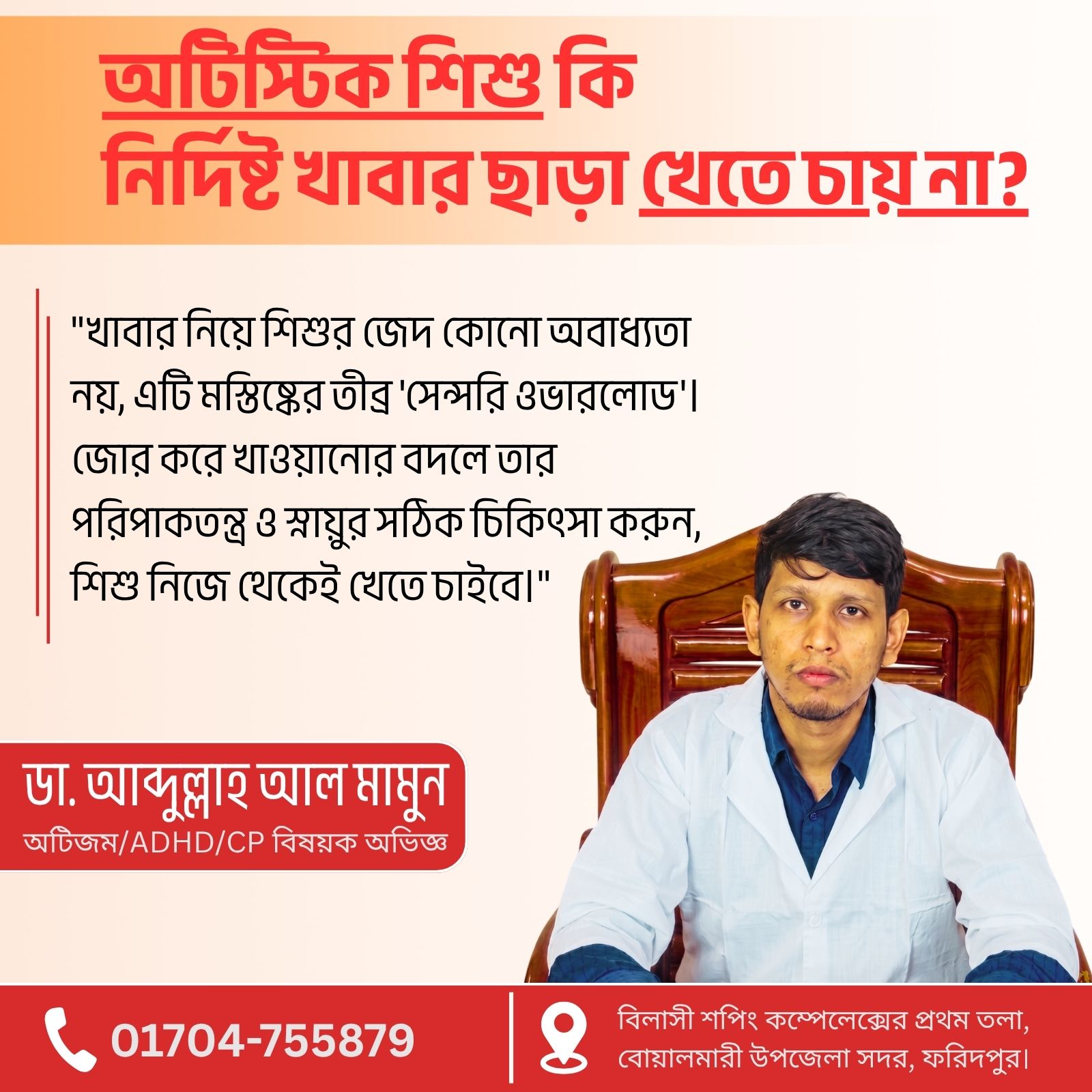 অটিস্টিক শিশু কেন খাবার নিয়ে বাছবিচার করে পিকি ইটিং ও হোমিও সমাধান