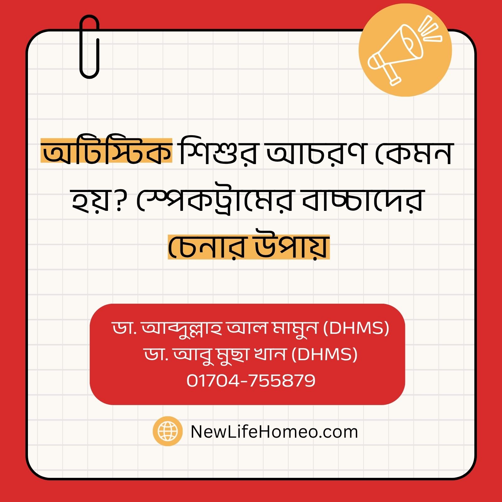 অটিস্টিক শিশুর আচরণ কেমন হয় স্পেকট্রামের বাচ্চাদের চেনার উপায়