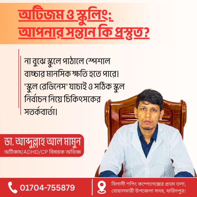 অটিস্টিক শিশুর স্কুলিং গাইড সাধারণ নাকি স্পেশাল স্কুল, কোনটি ভালো