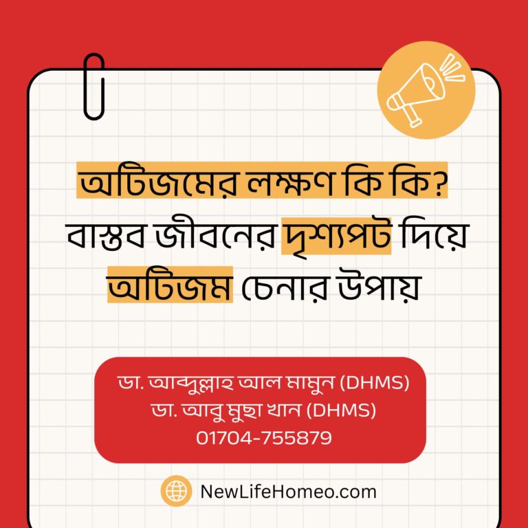 অটিজমের লক্ষণ কি কি? বাস্তব জীবনের দৃশ্যপট দিয়ে অটিজম চেনার উপায়