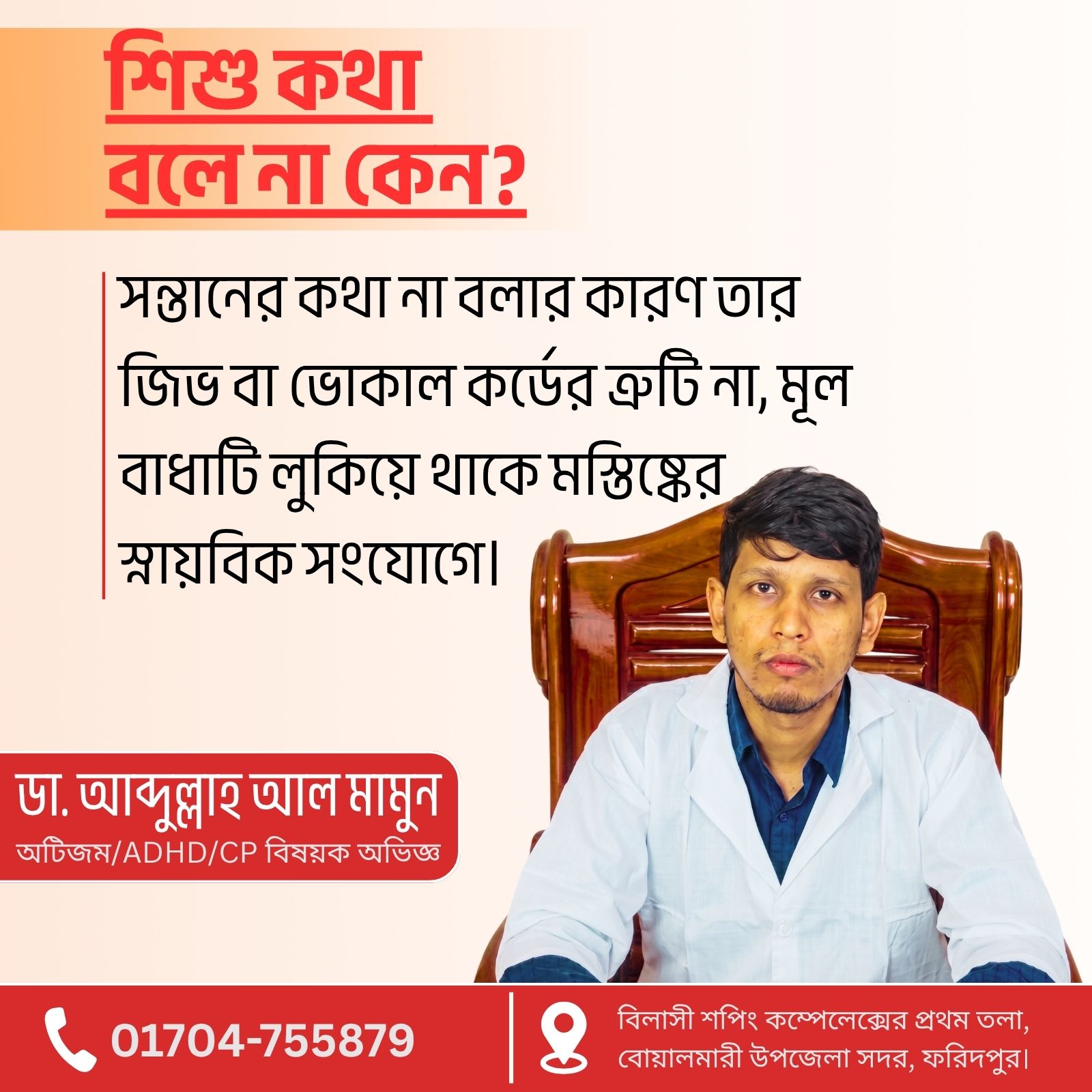 শিশু কথা বলে না কেন