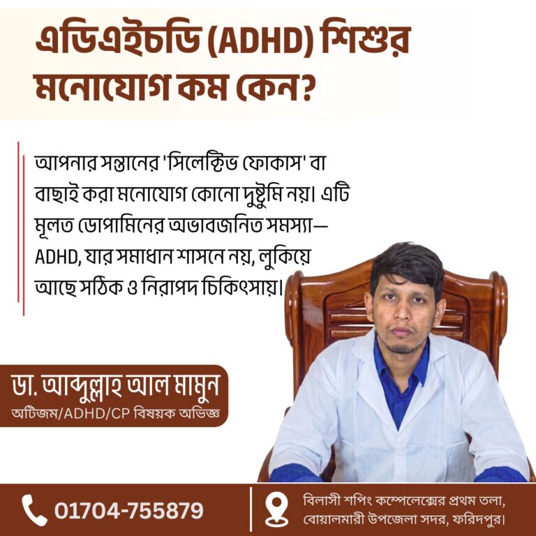 এডিএইচডি (ADHD) শিশুর মনোযোগ কম কেন?