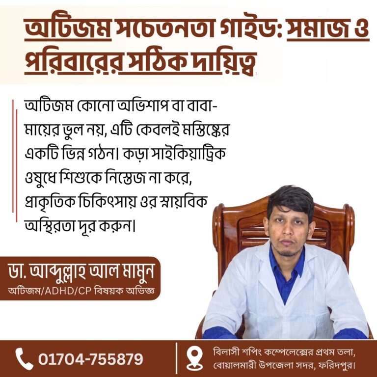 অটিজম সচেতনতা গাইড