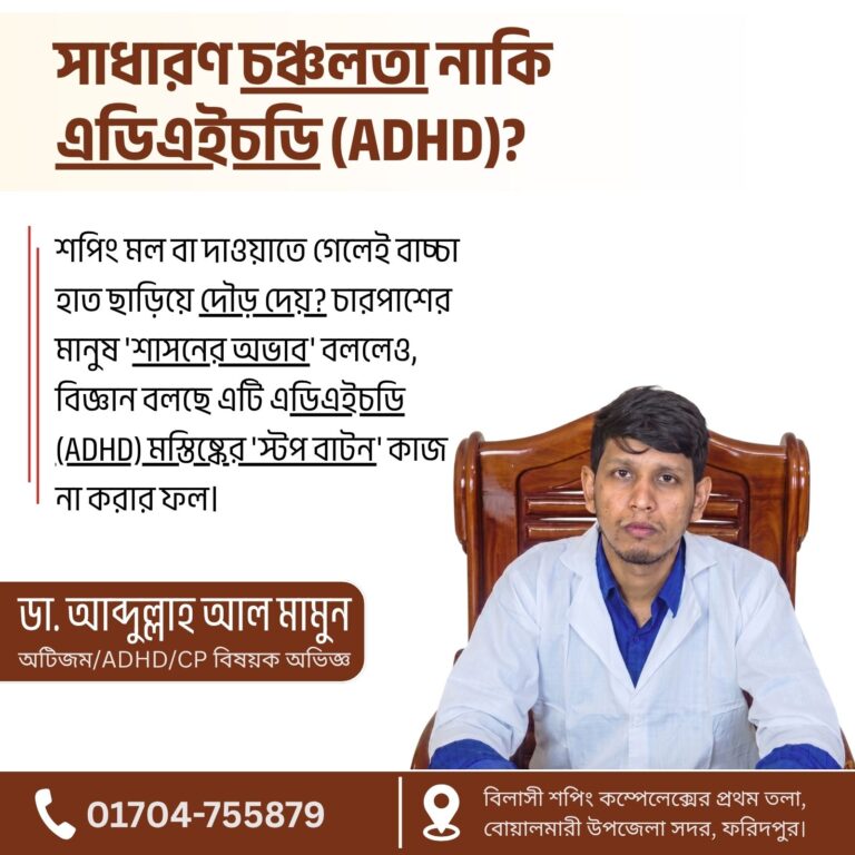 সাধারণ চঞ্চলতা নাকি এডিএইচডি (ADHD)? শিশুর দুরন্তপনার আসল পার্থক্য