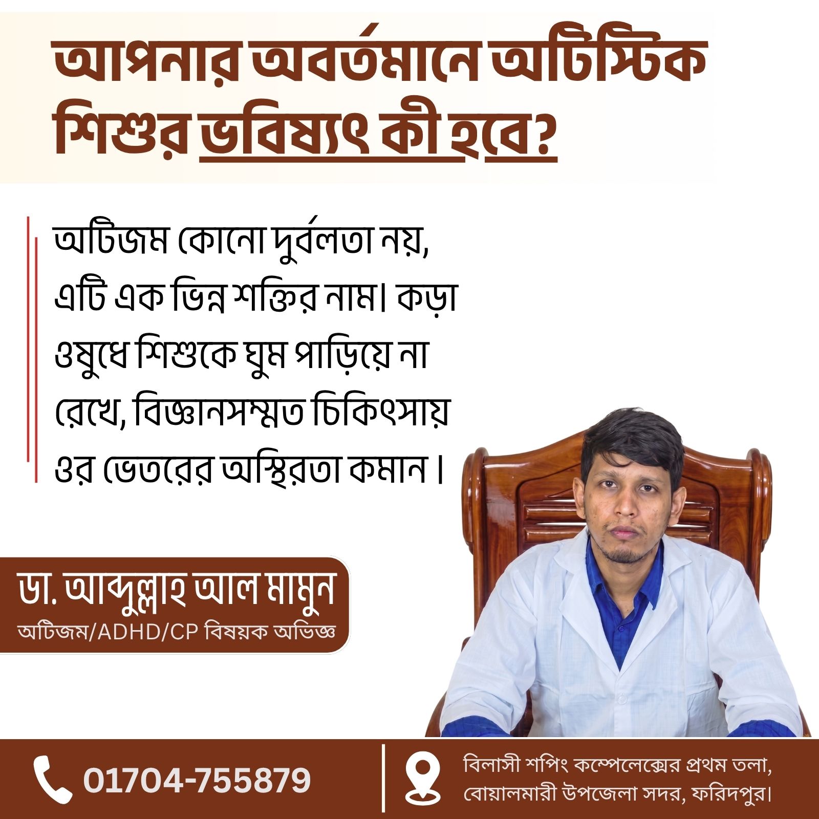 আপনার অবর্তমানে অটিস্টিক শিশুর ভবিষ্যৎ কী হবে?